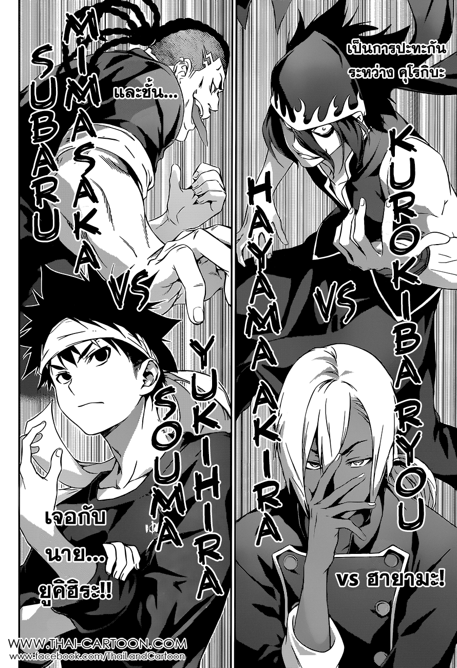 Shokugeki no Soma page 10