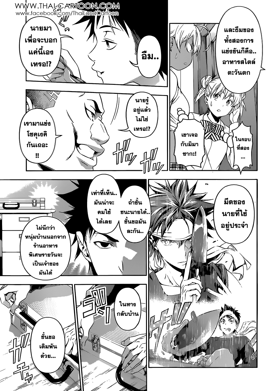 Shokugeki no Soma page 11