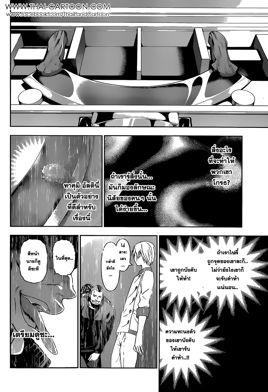 Shokugeki no Soma page 12