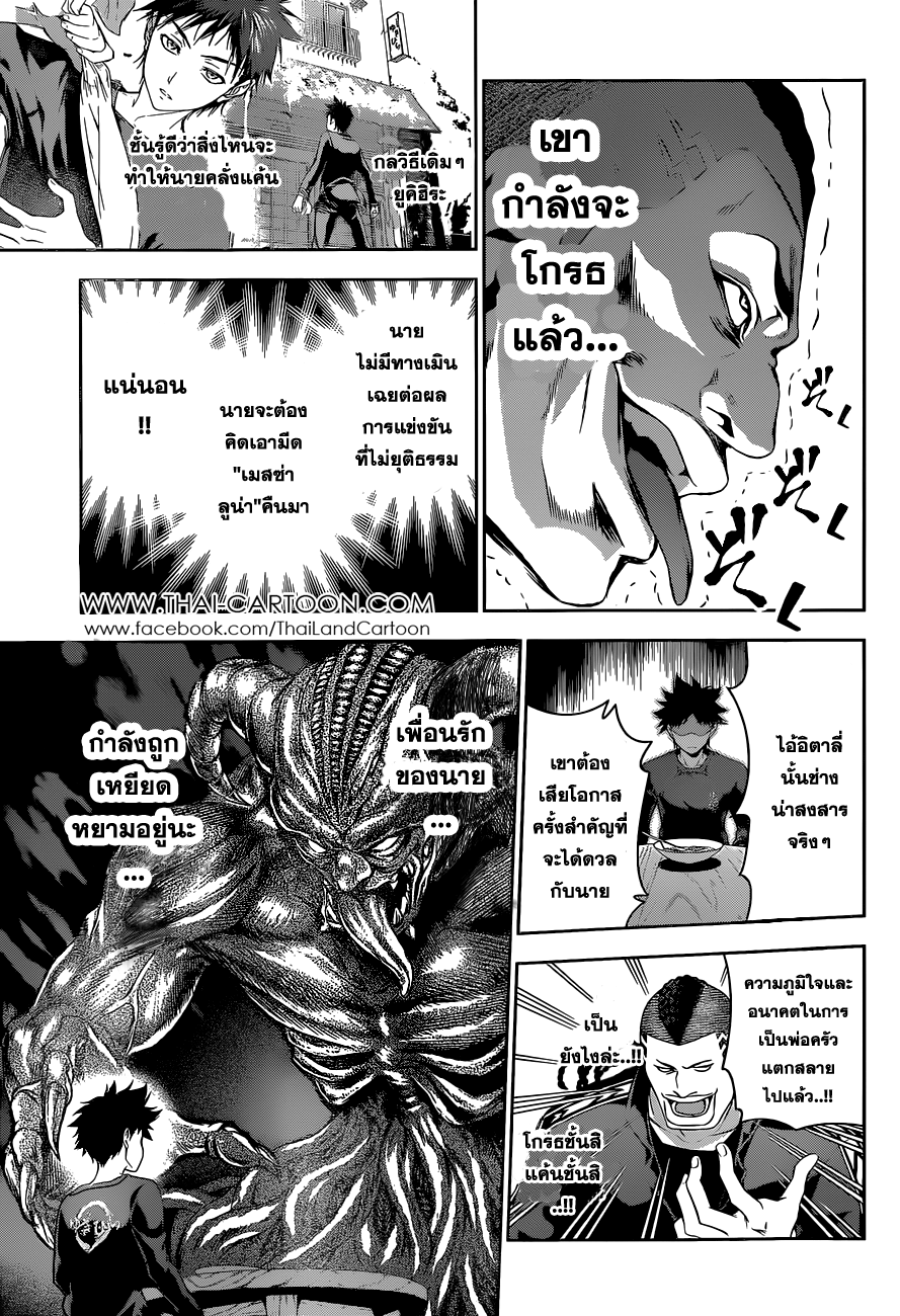 Shokugeki no Soma page 13