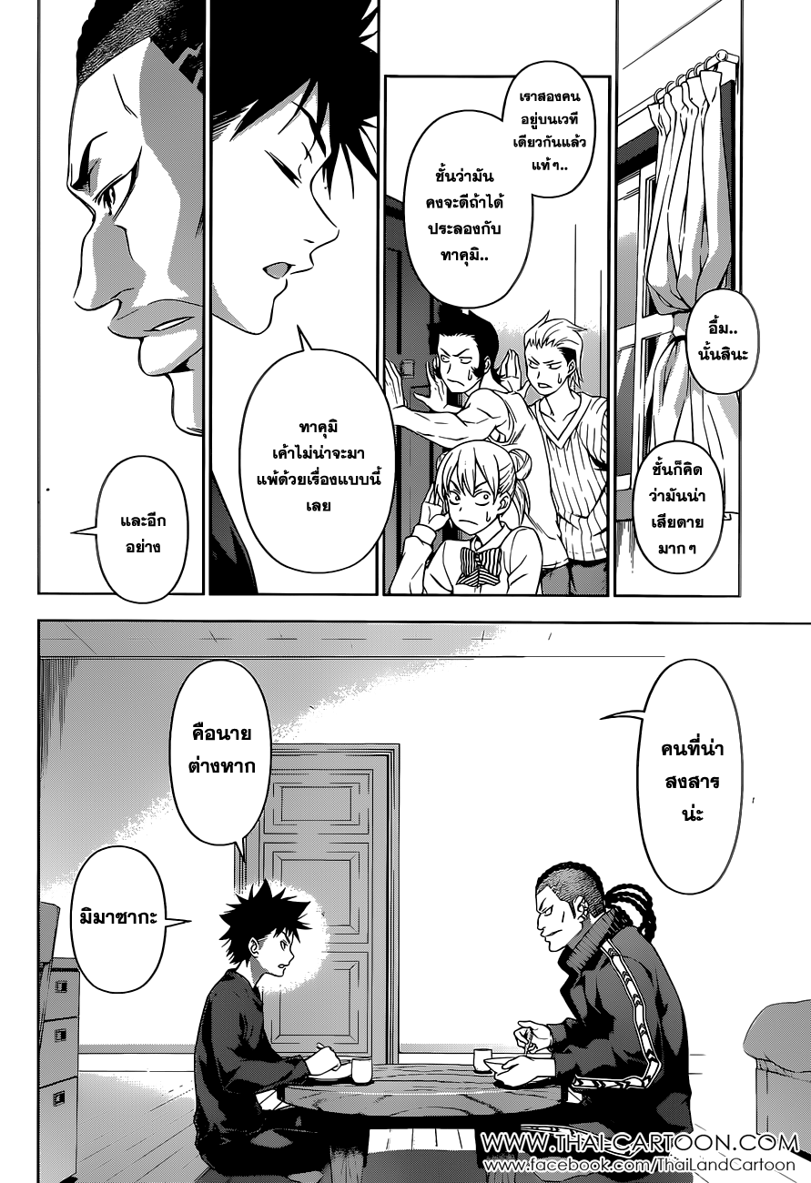 Shokugeki no Soma page 14