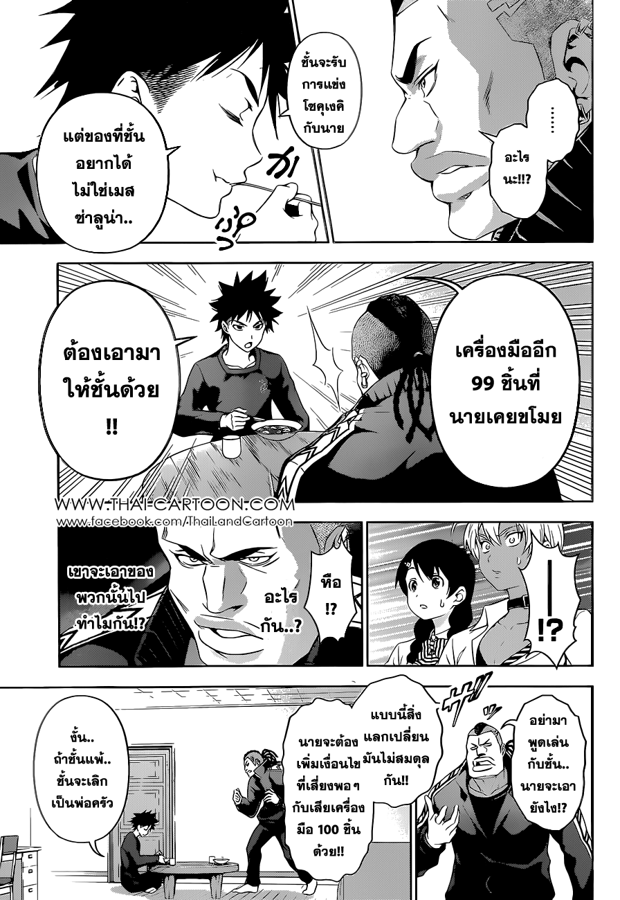 Shokugeki no Soma page 15