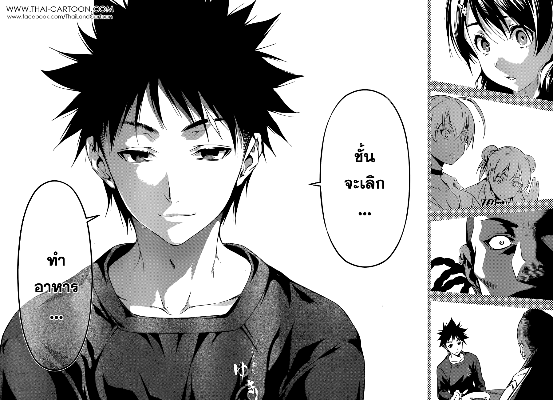 Shokugeki no Soma page 16