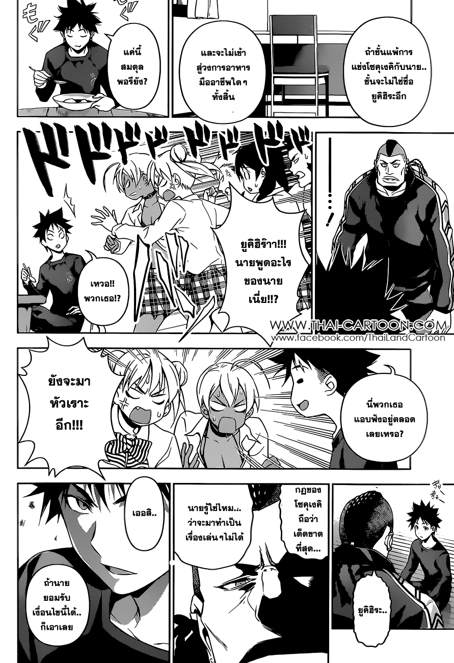 Shokugeki no Soma page 17