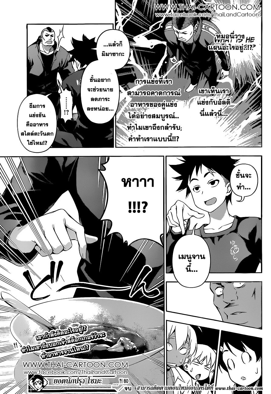 Shokugeki no Soma page 18