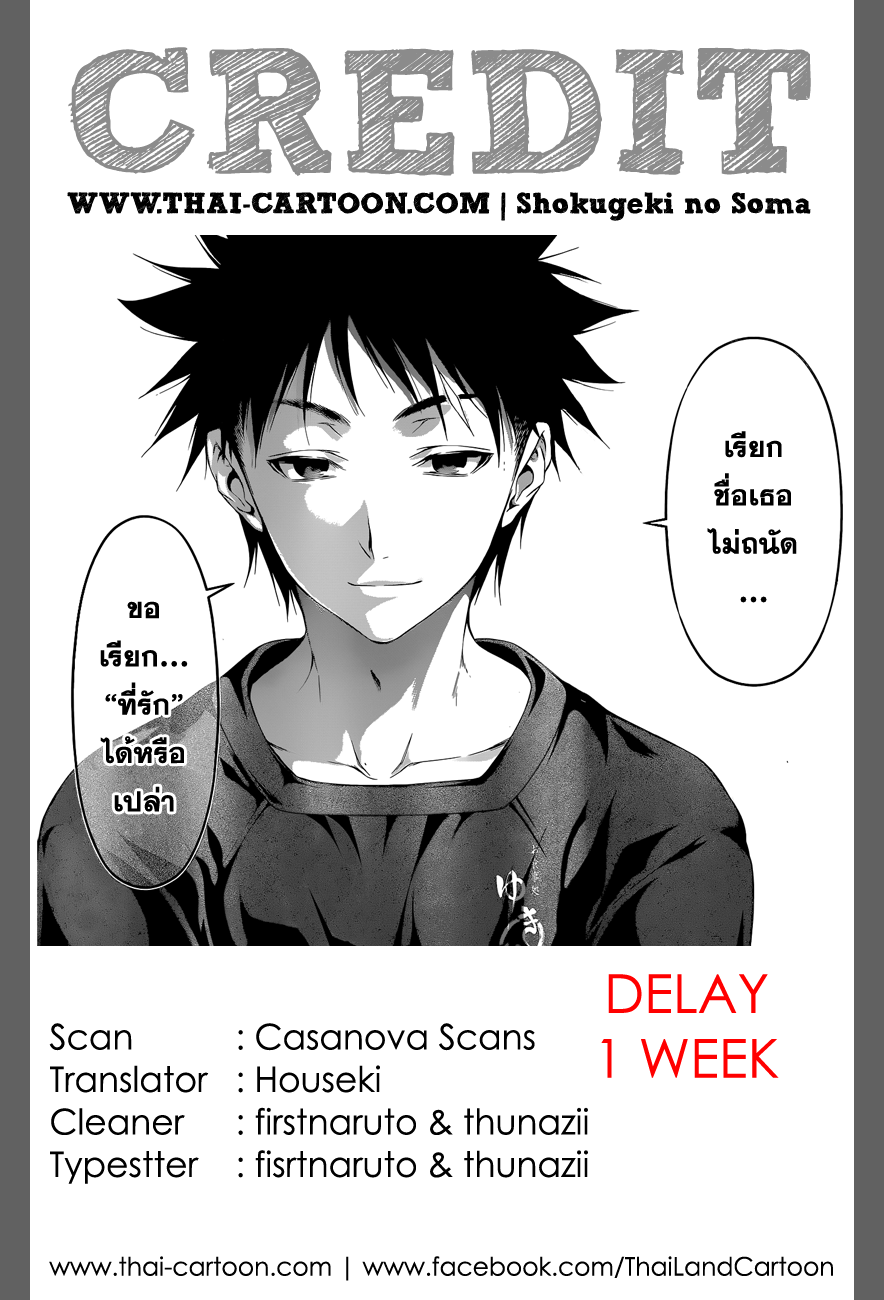 Shokugeki no Soma page 19