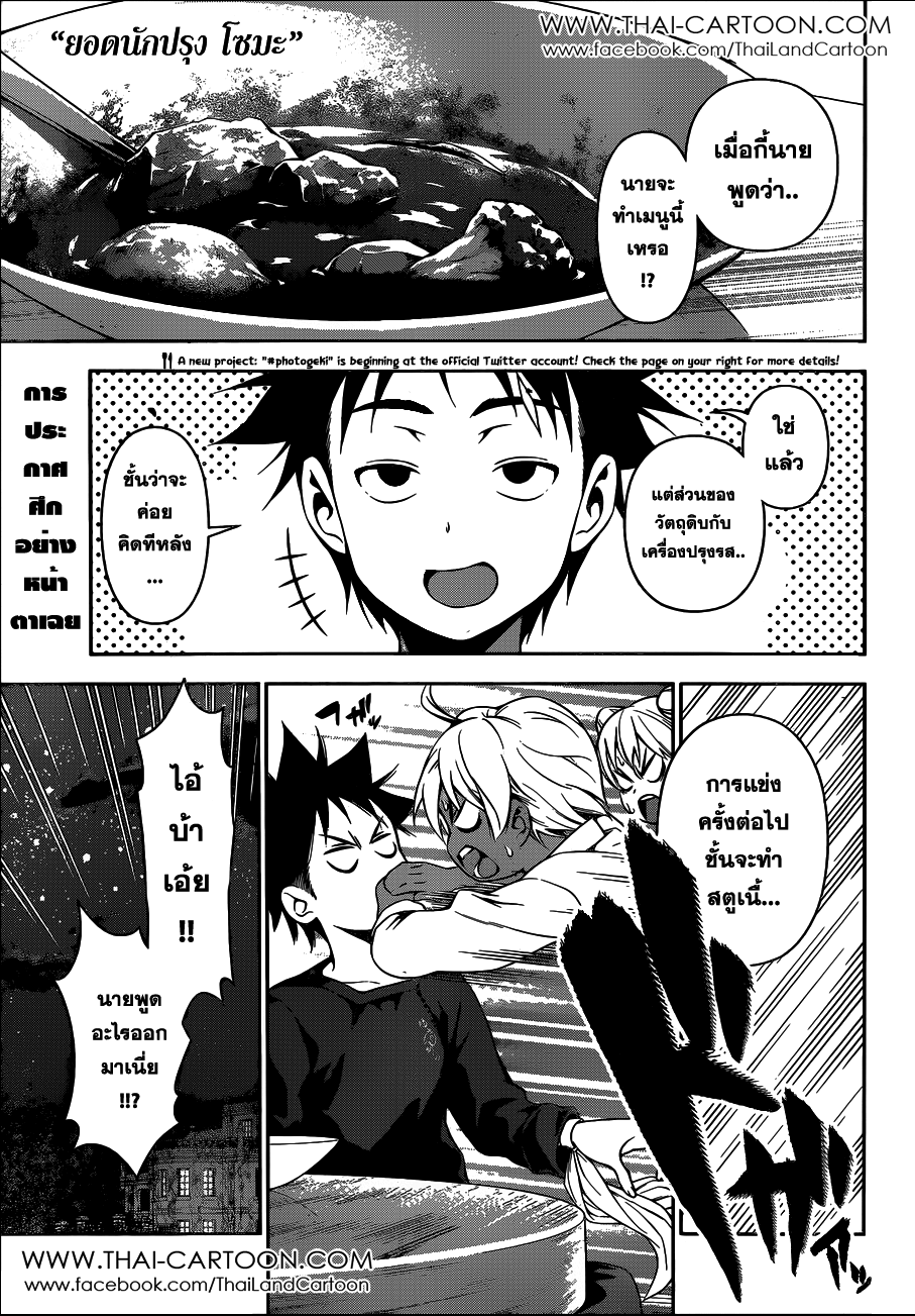 Shokugeki no Soma page 1