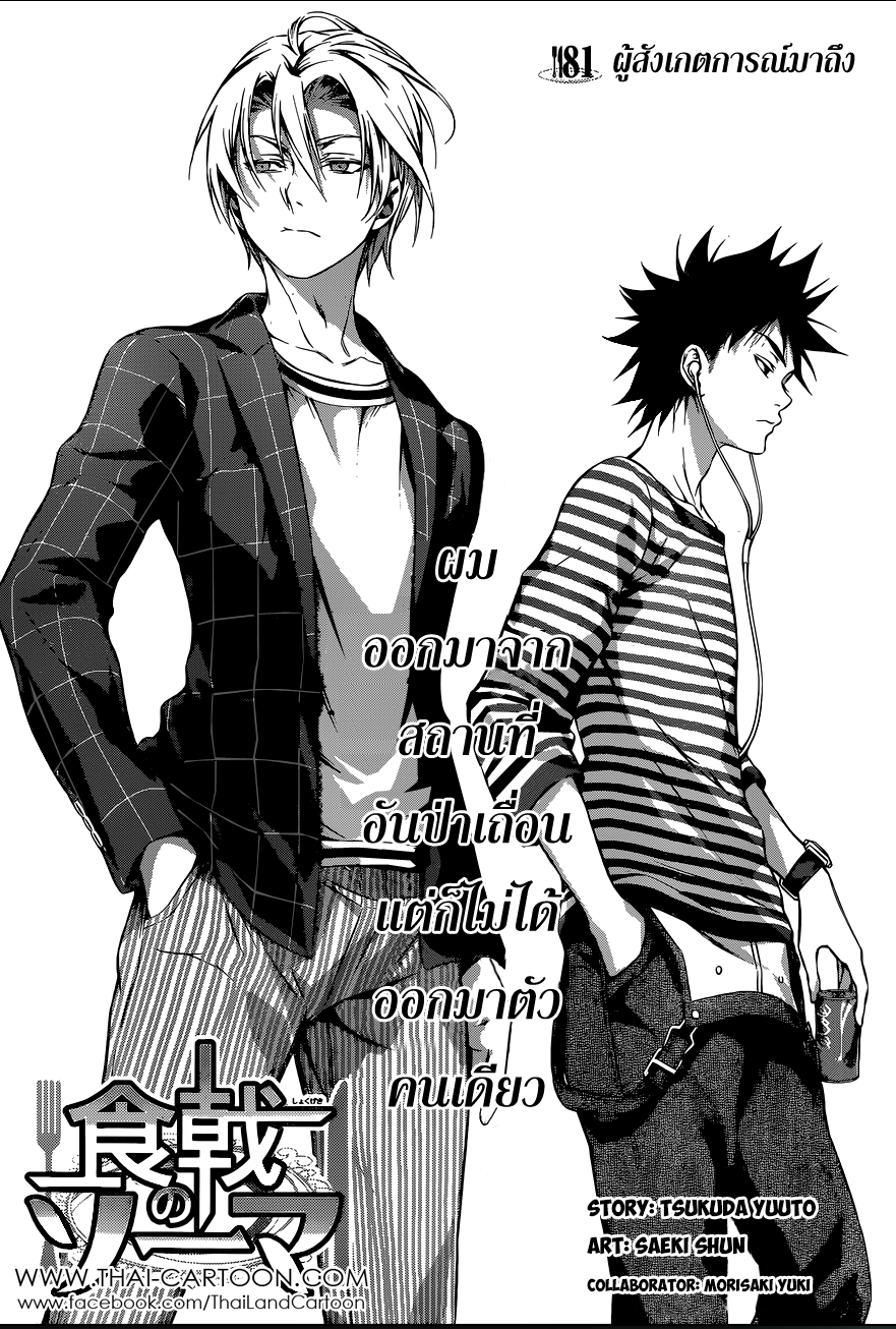 Shokugeki no Soma page 2