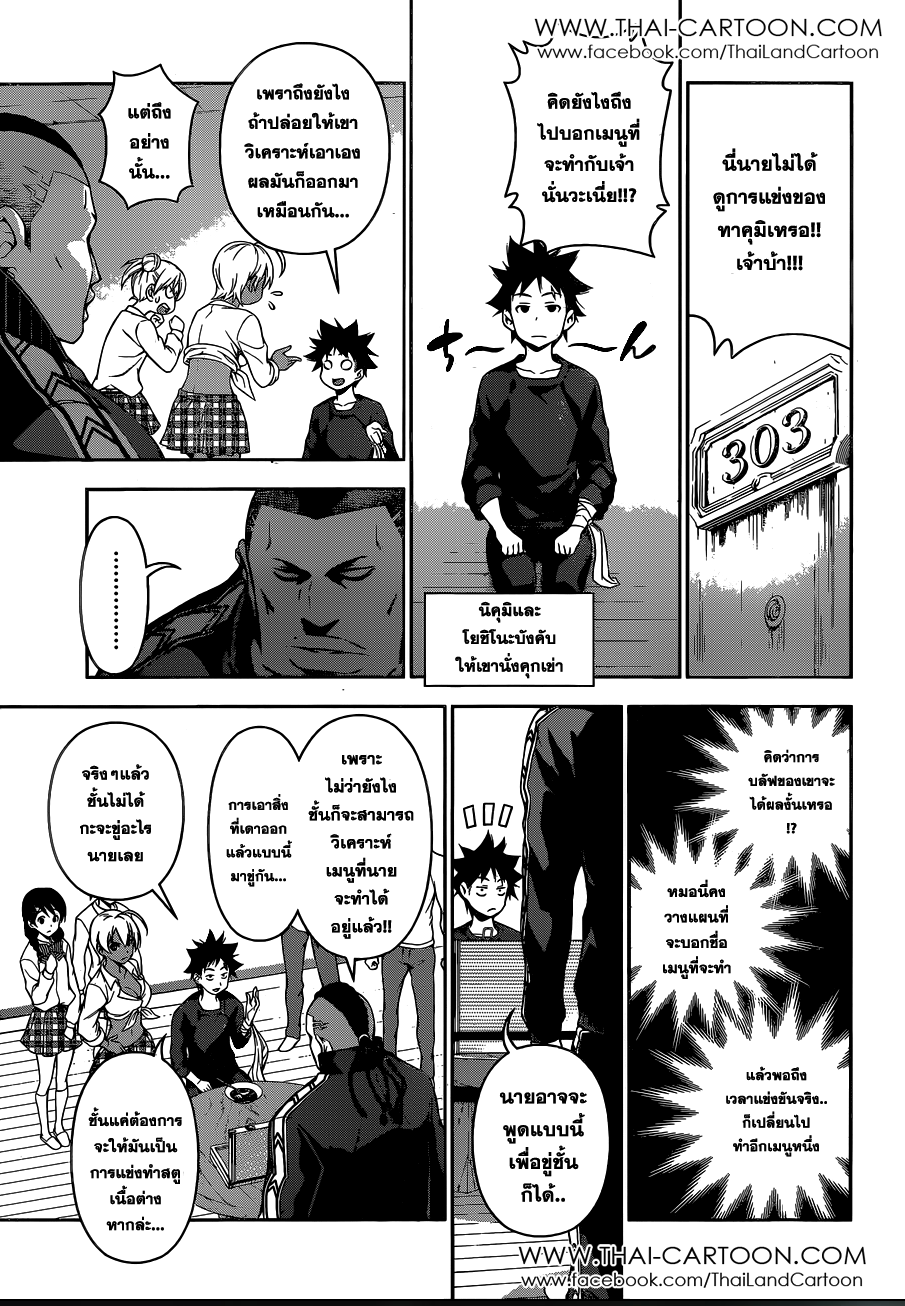 Shokugeki no Soma page 3