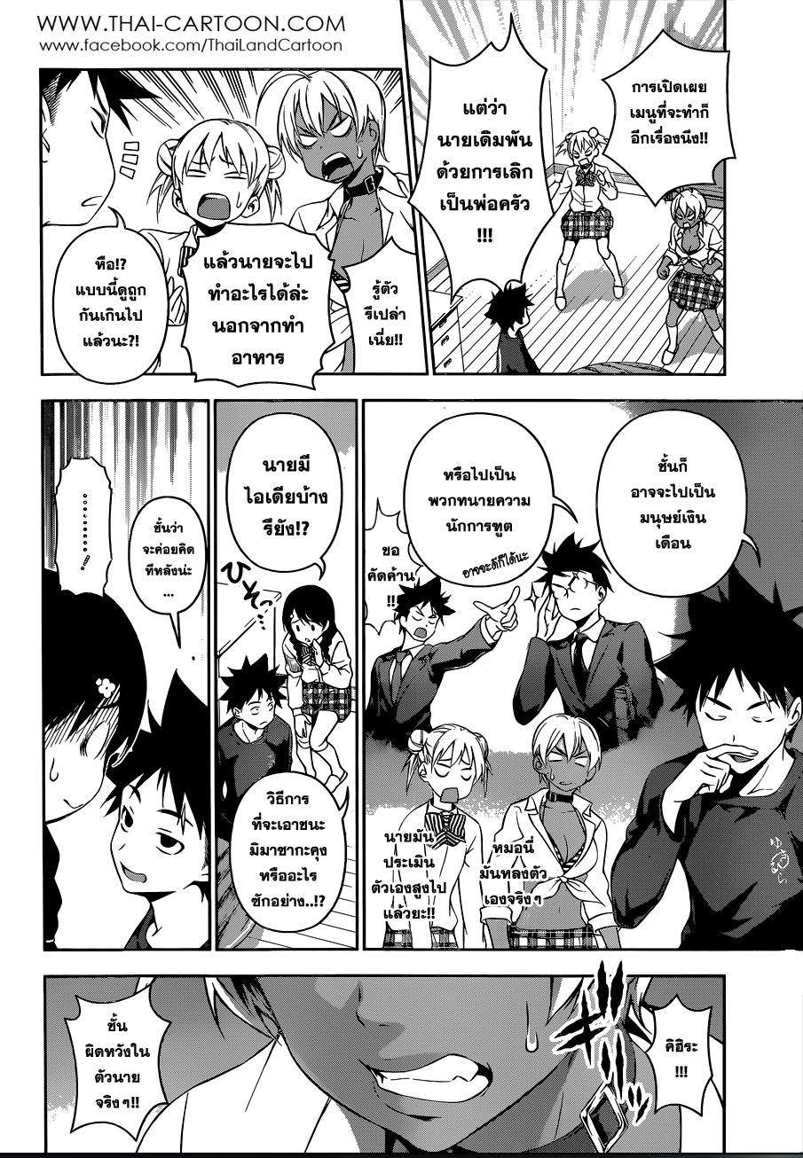 Shokugeki no Soma page 4