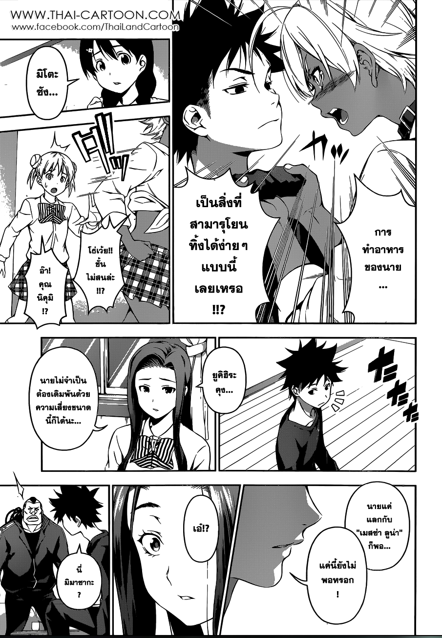 Shokugeki no Soma page 5