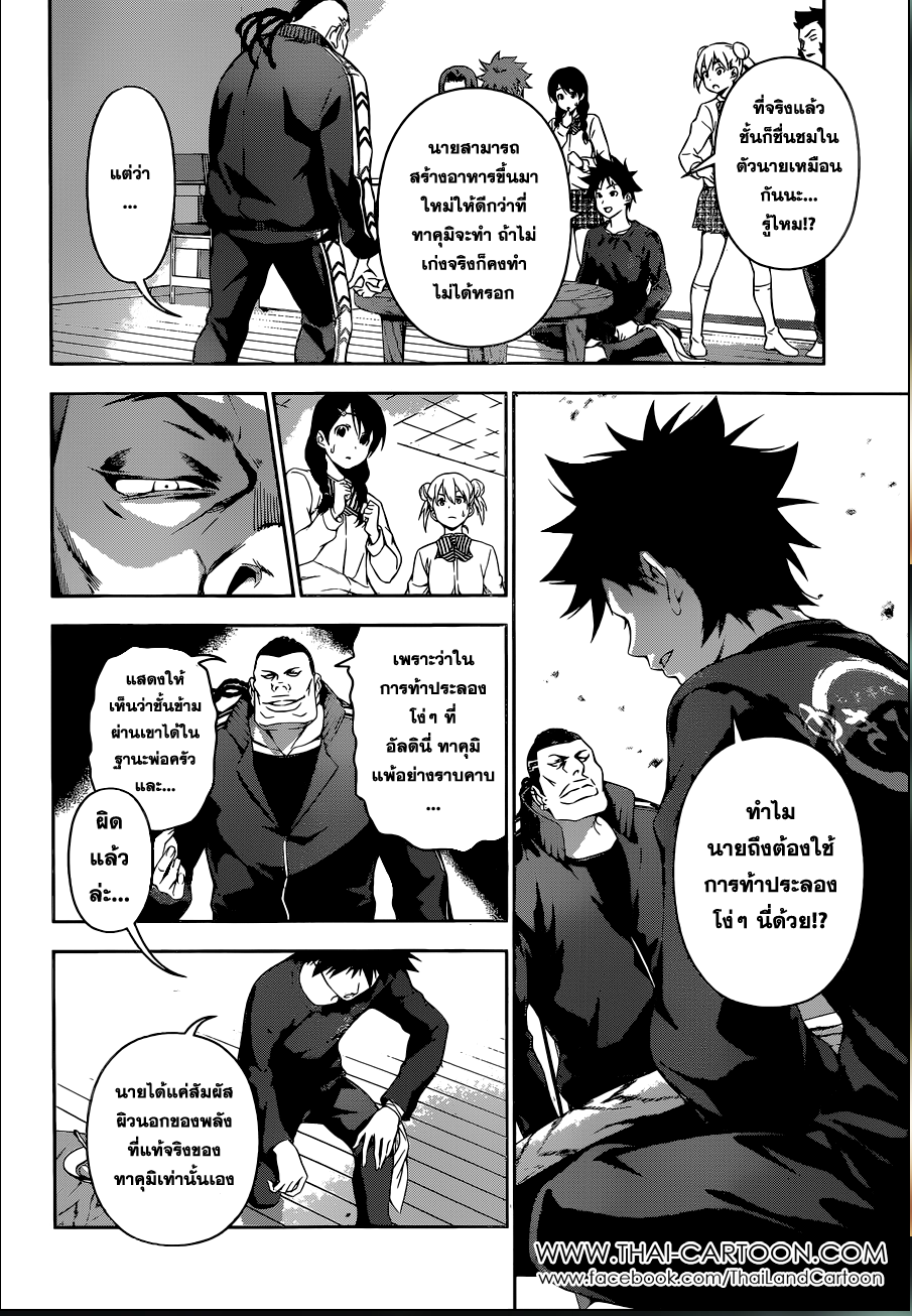Shokugeki no Soma page 6
