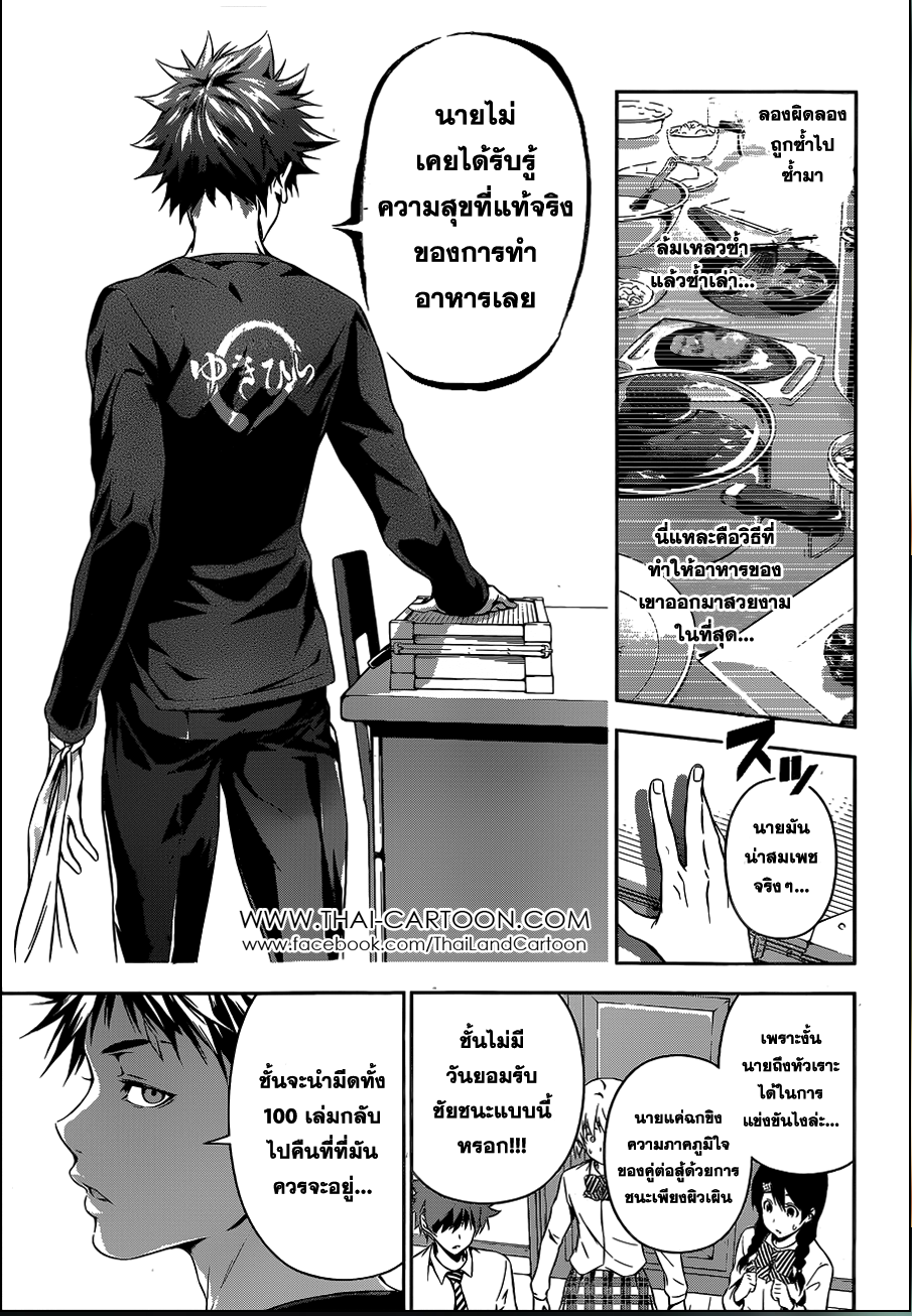 Shokugeki no Soma page 7