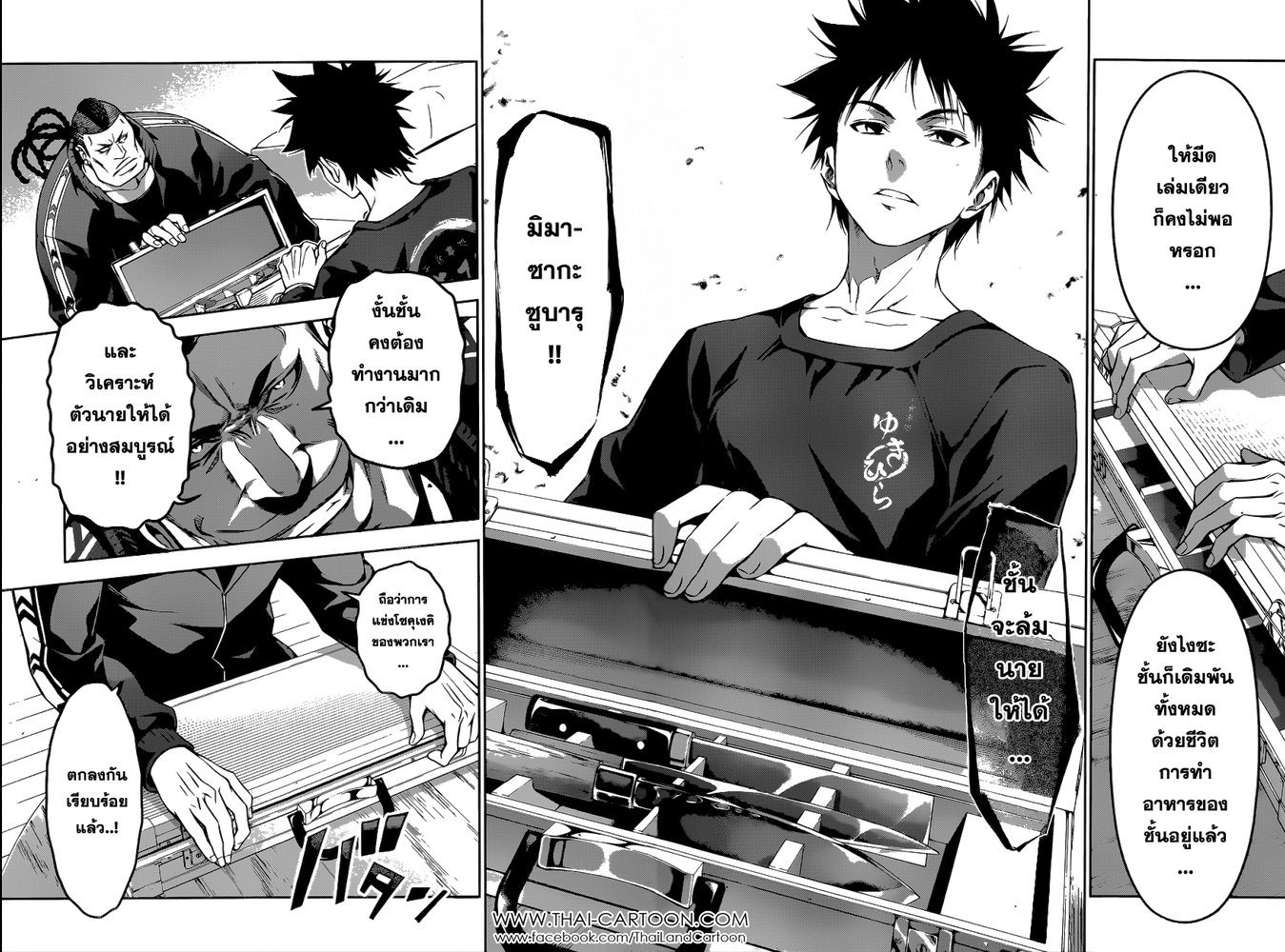 Shokugeki no Soma page 8