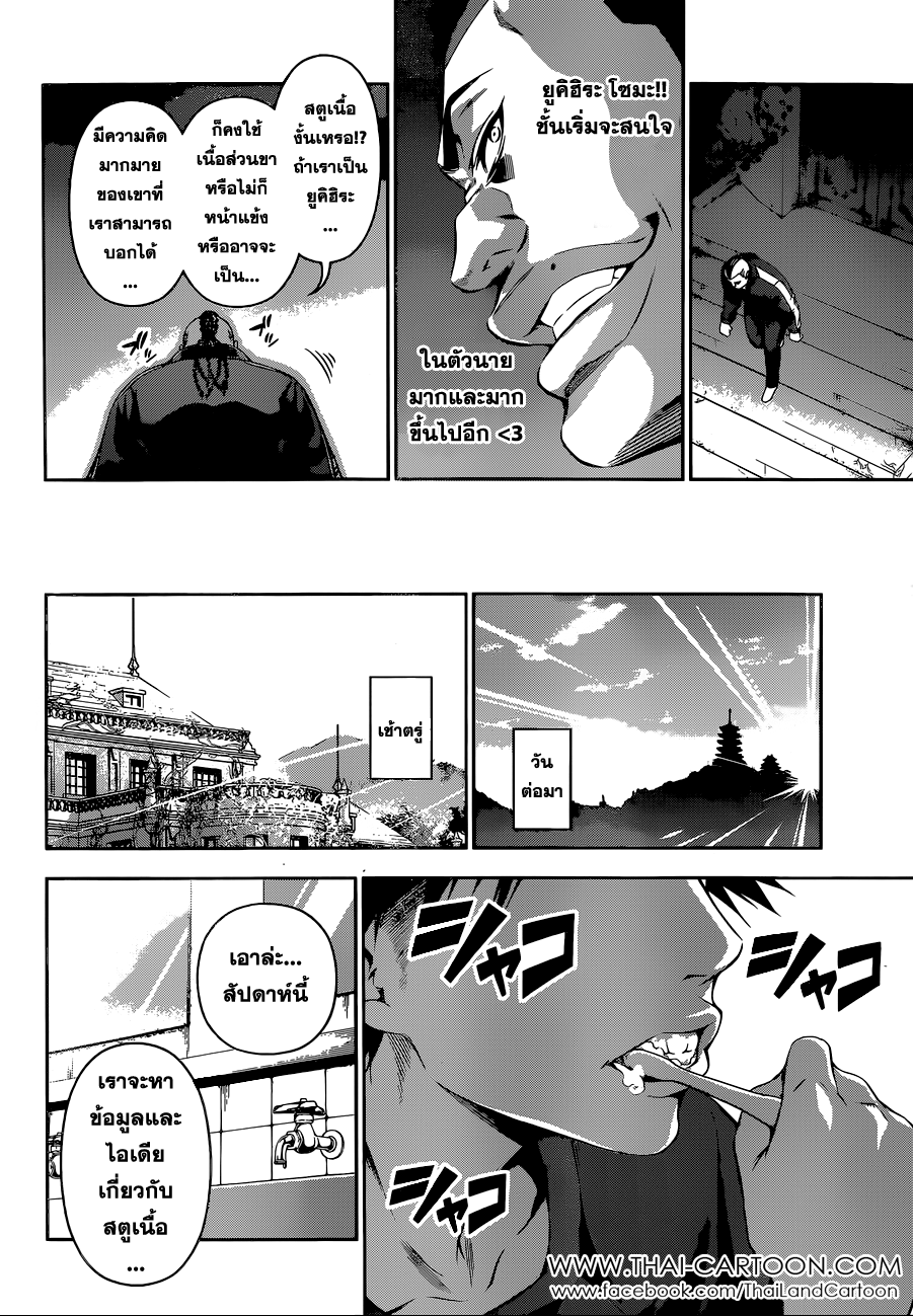 Shokugeki no Soma page 9