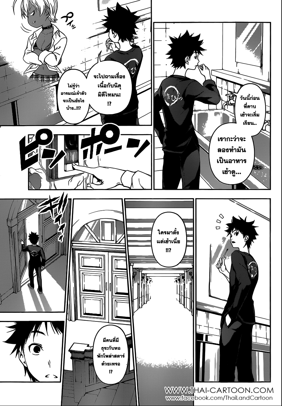 Shokugeki no Soma page 10