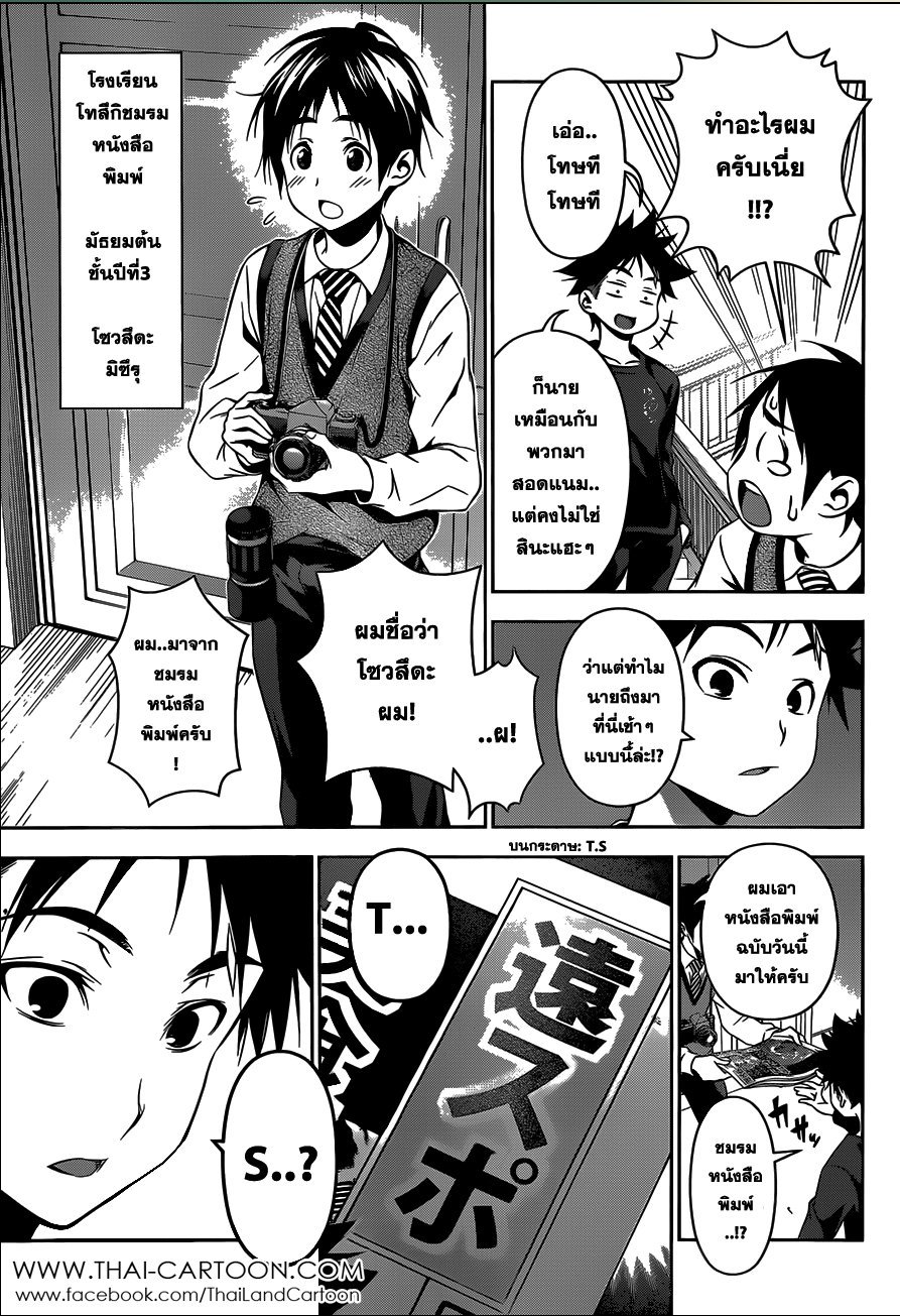 Shokugeki no Soma page 12