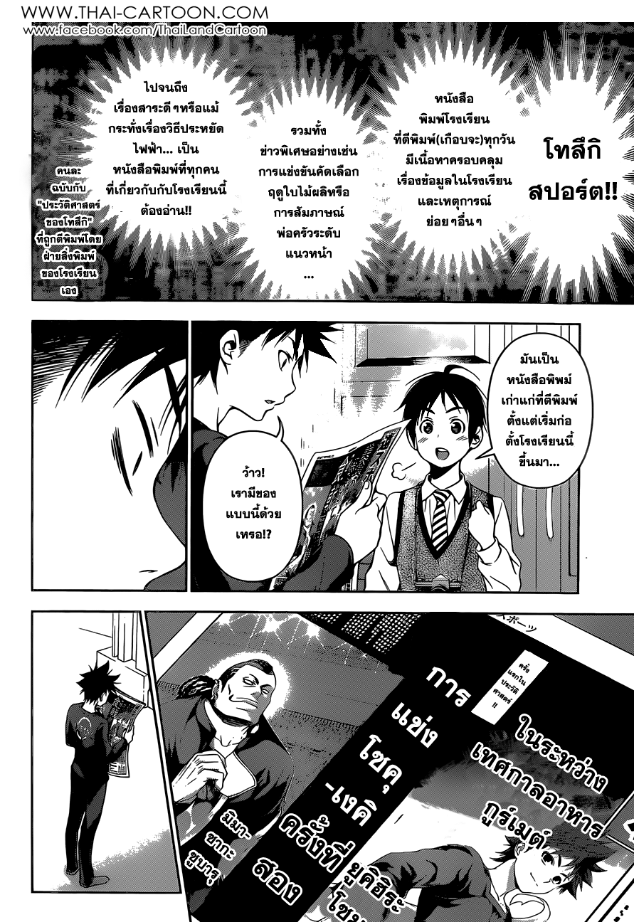 Shokugeki no Soma page 13