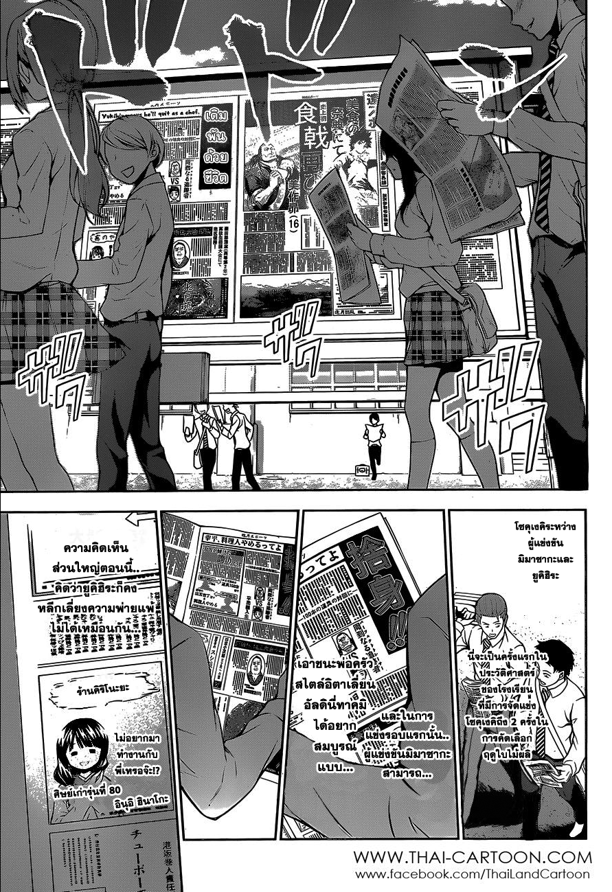 Shokugeki no Soma page 14