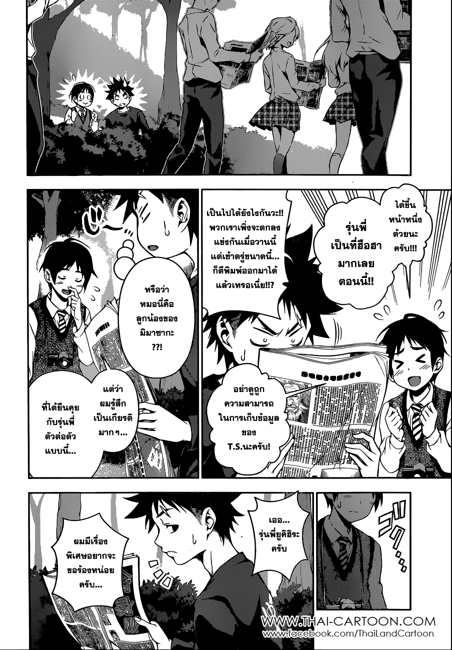 Shokugeki no Soma page 15