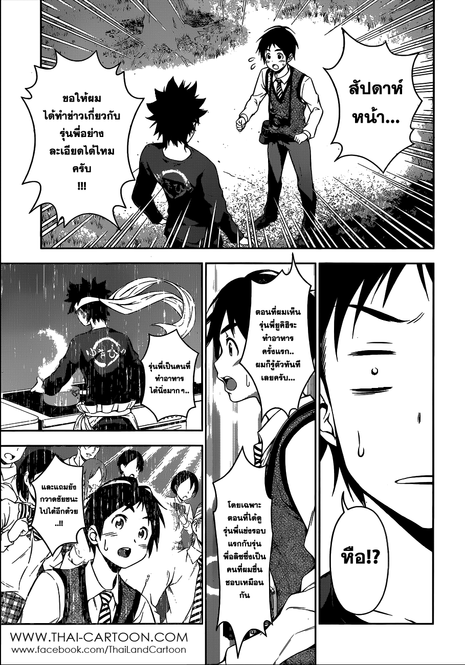 Shokugeki no Soma page 16