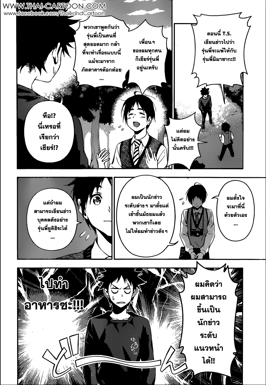 Shokugeki no Soma page 17