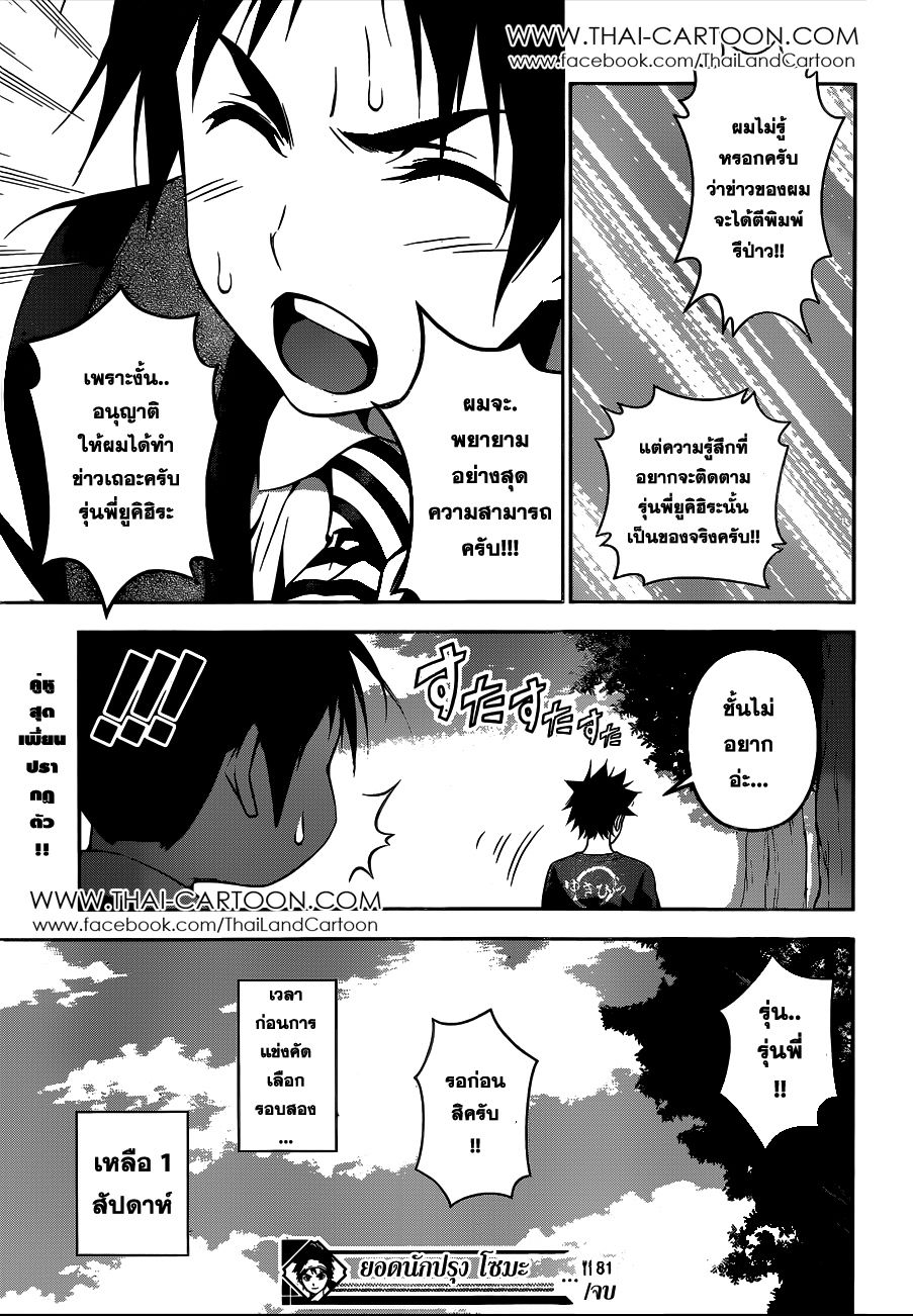Shokugeki no Soma page 18