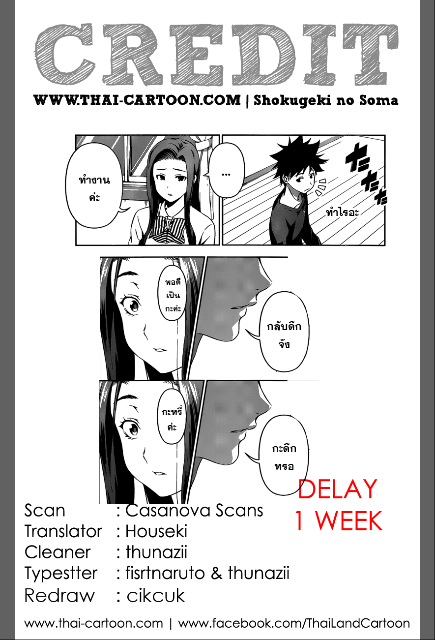 Shokugeki no Soma page 19