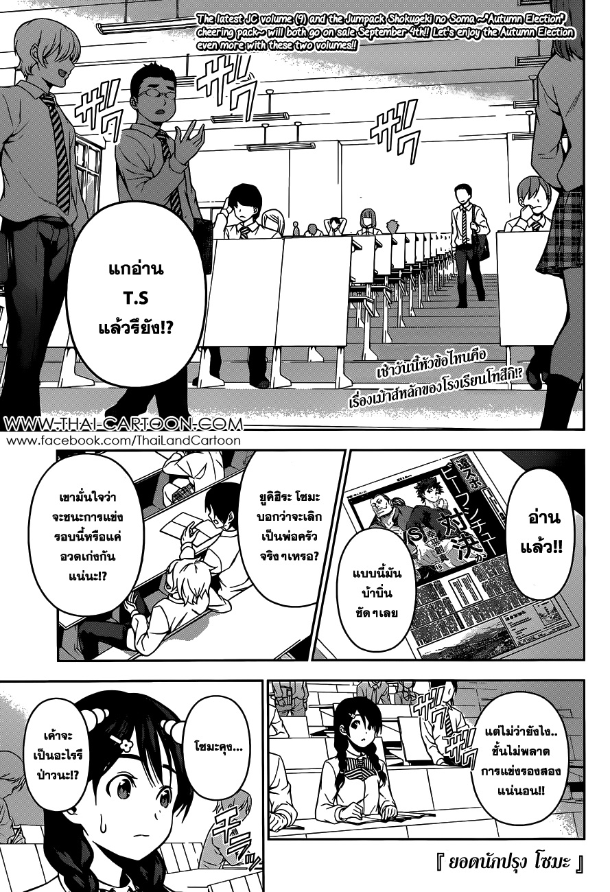 Shokugeki no Soma page 1
