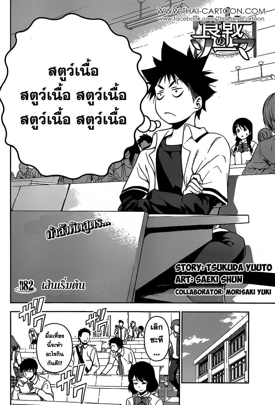 Shokugeki no Soma page 2