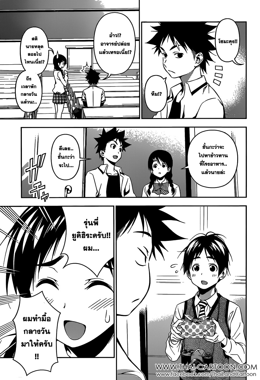 Shokugeki no Soma page 3