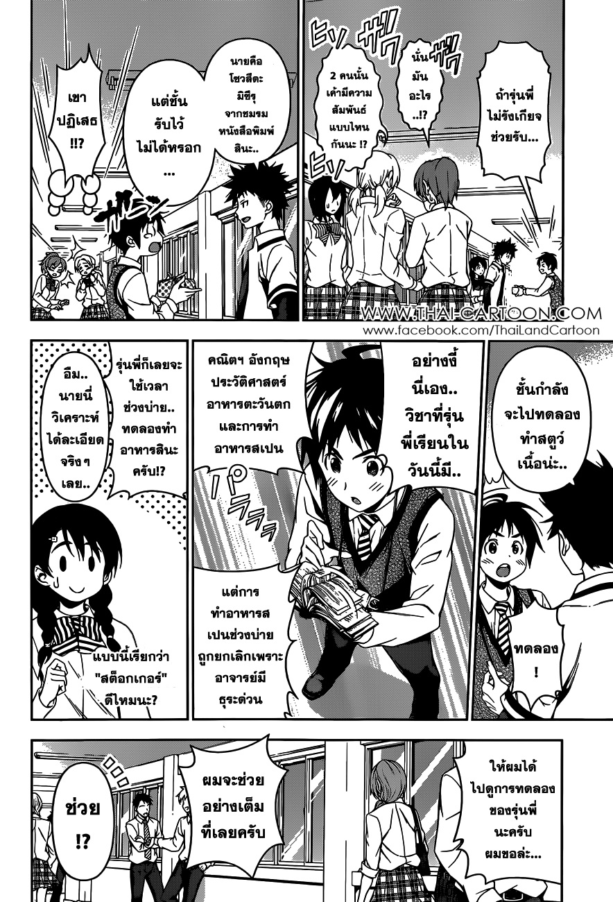 Shokugeki no Soma page 4
