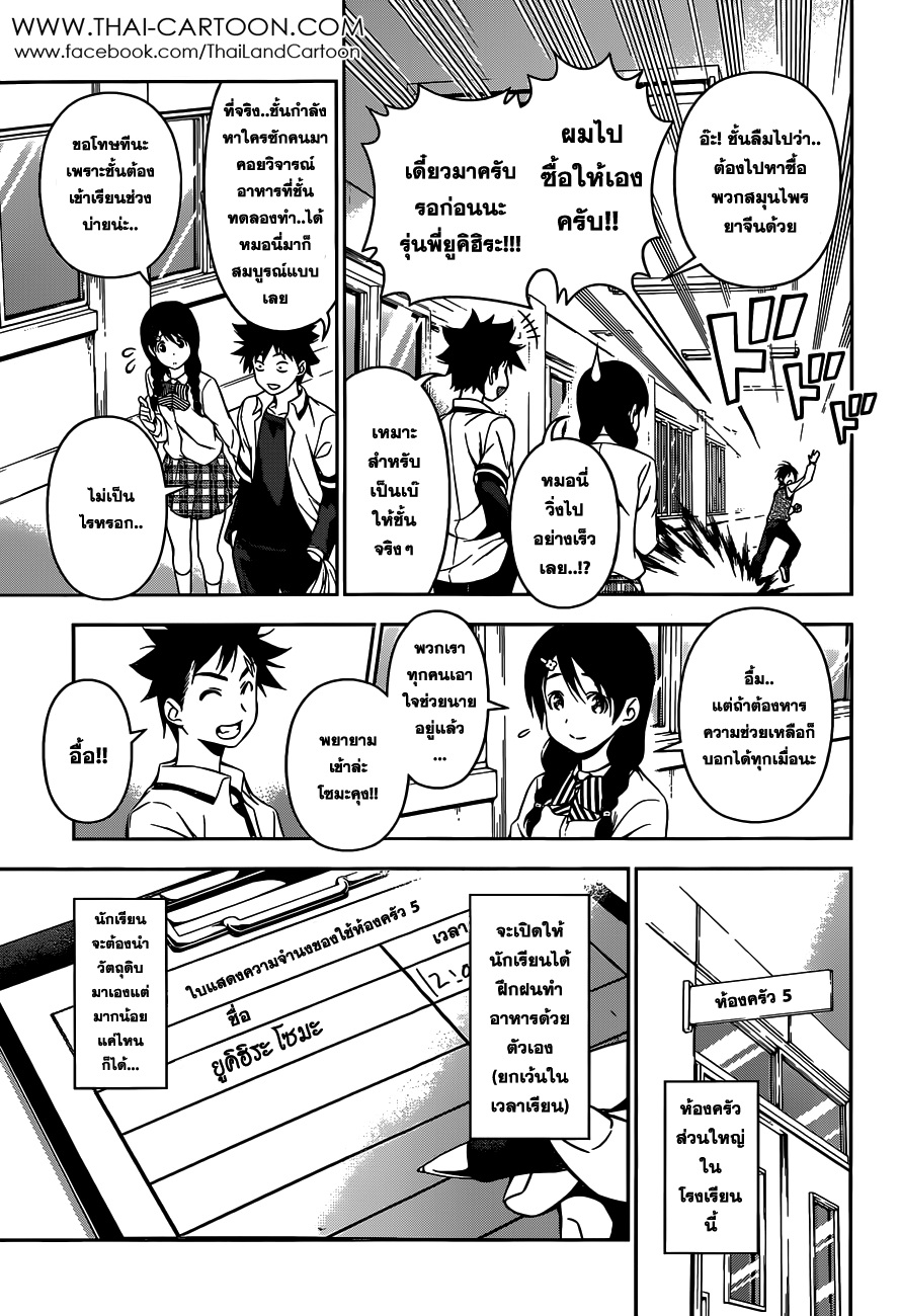 Shokugeki no Soma page 5
