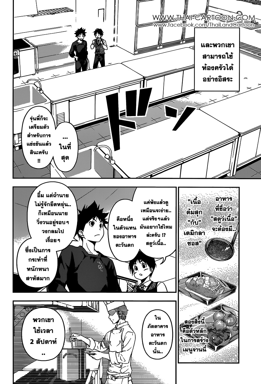 Shokugeki no Soma page 6