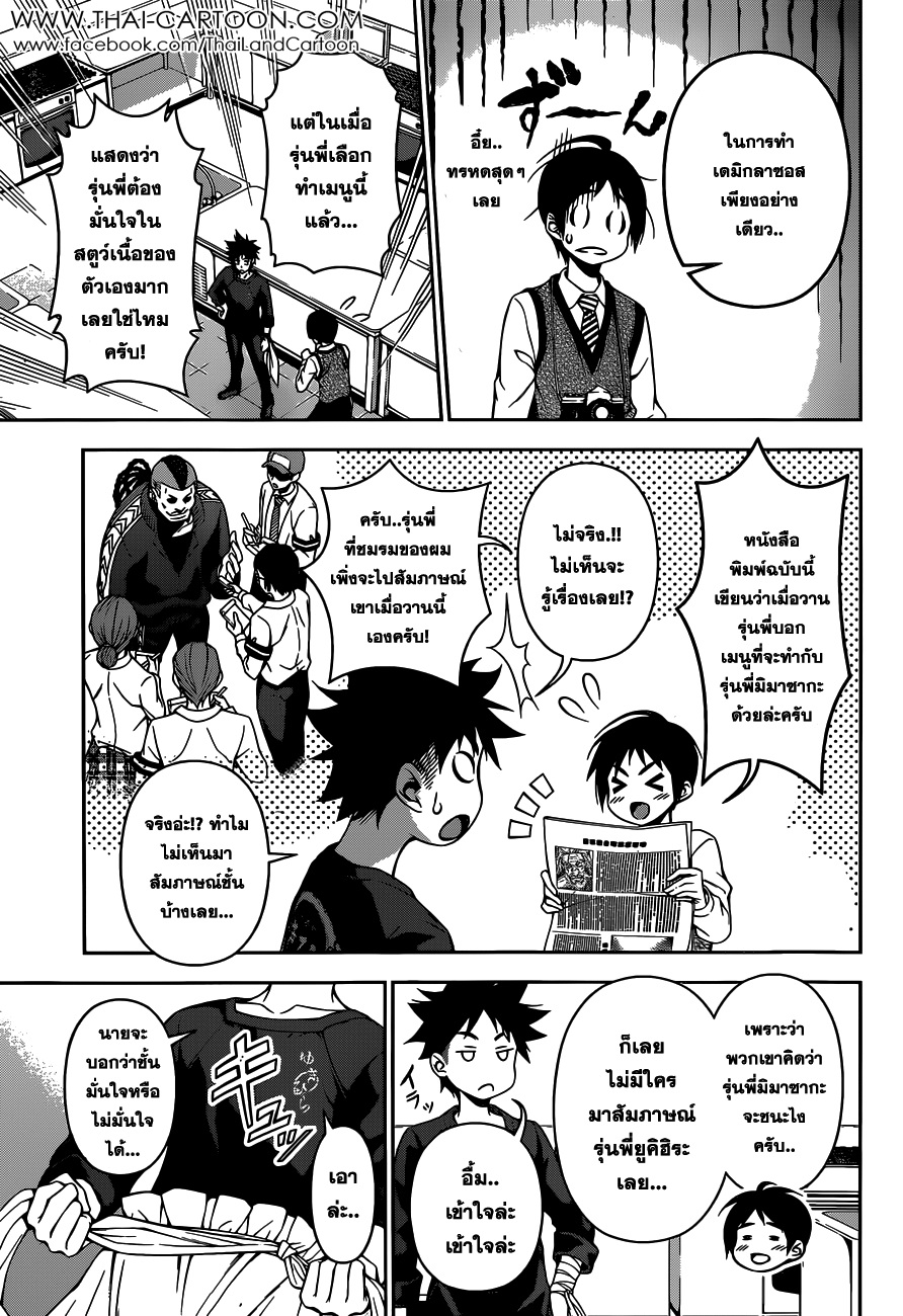 Shokugeki no Soma page 7