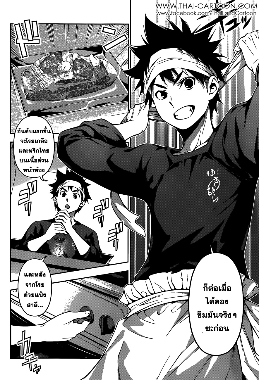 Shokugeki no Soma page 8