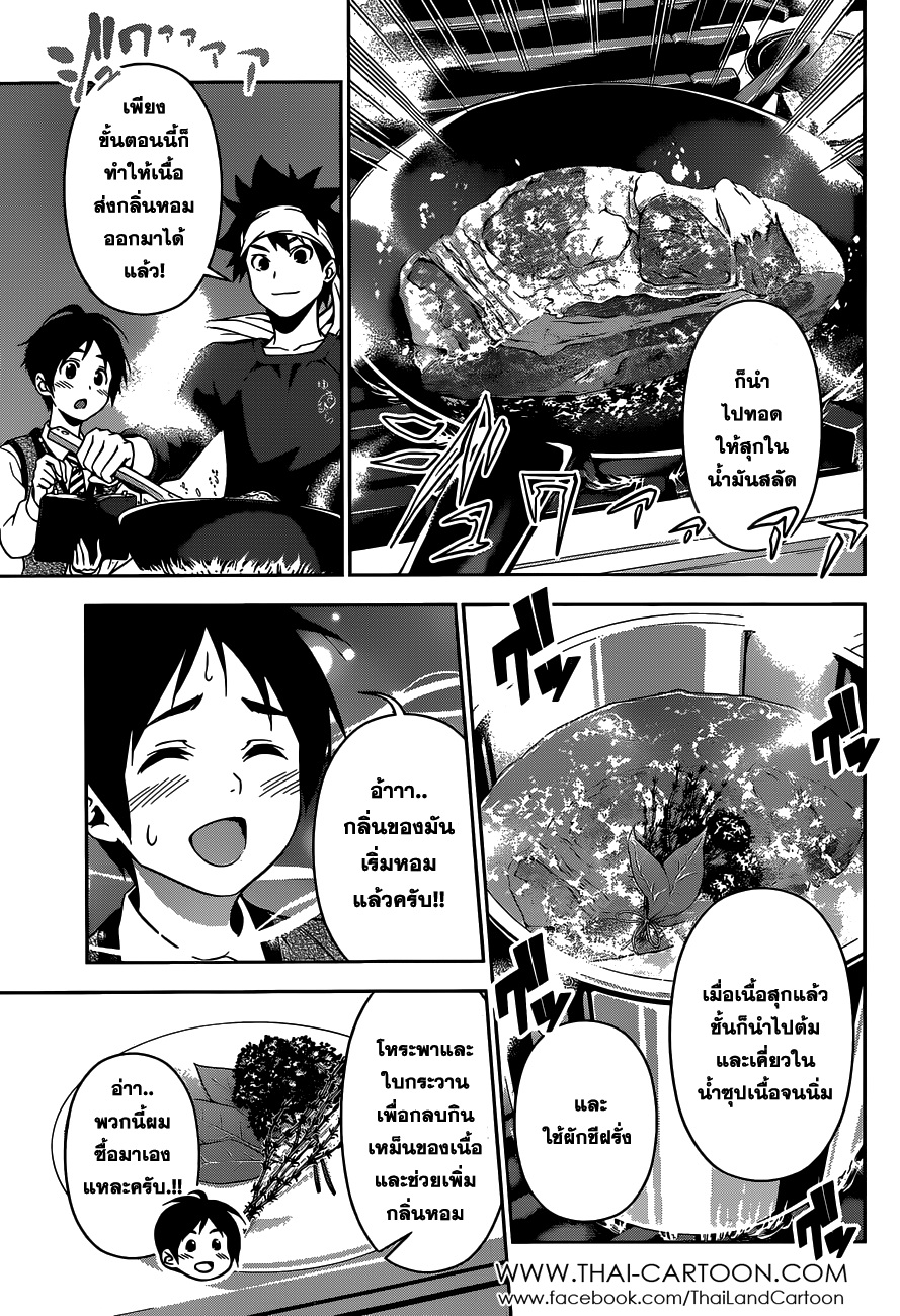 Shokugeki no Soma page 9