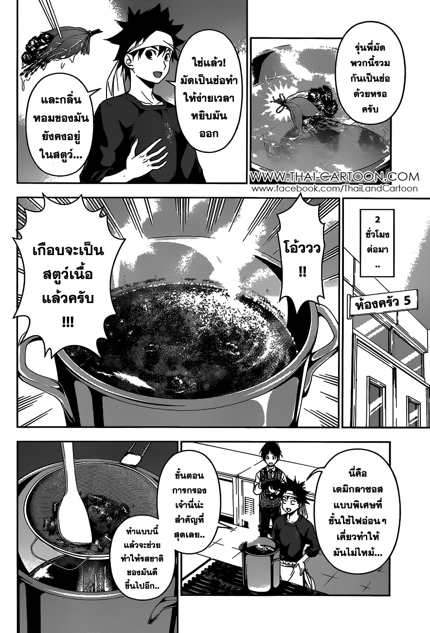 Shokugeki no Soma page 10