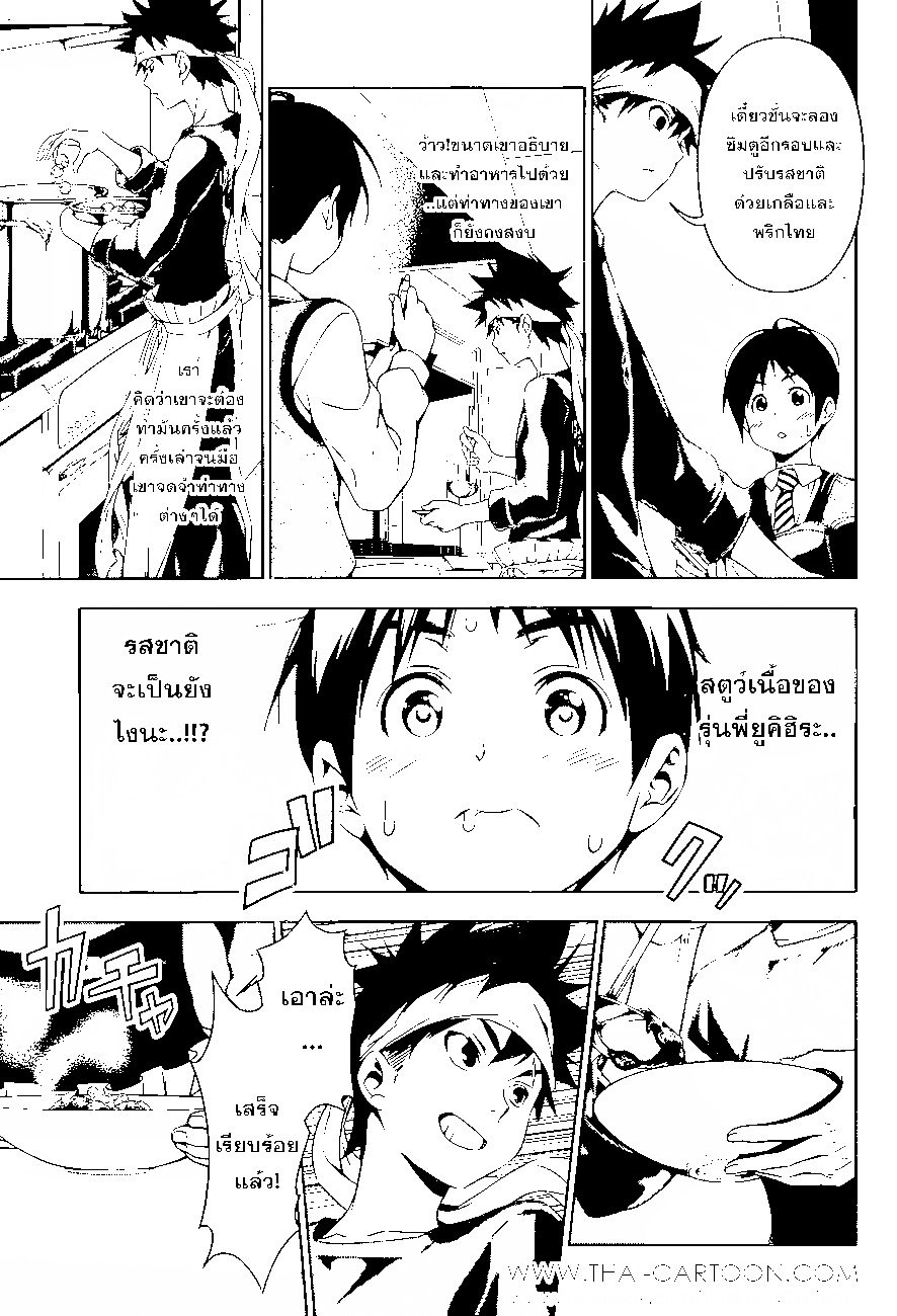 Shokugeki no Soma page 11