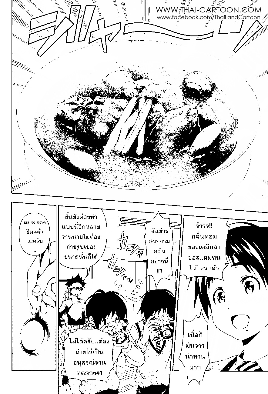 Shokugeki no Soma page 12