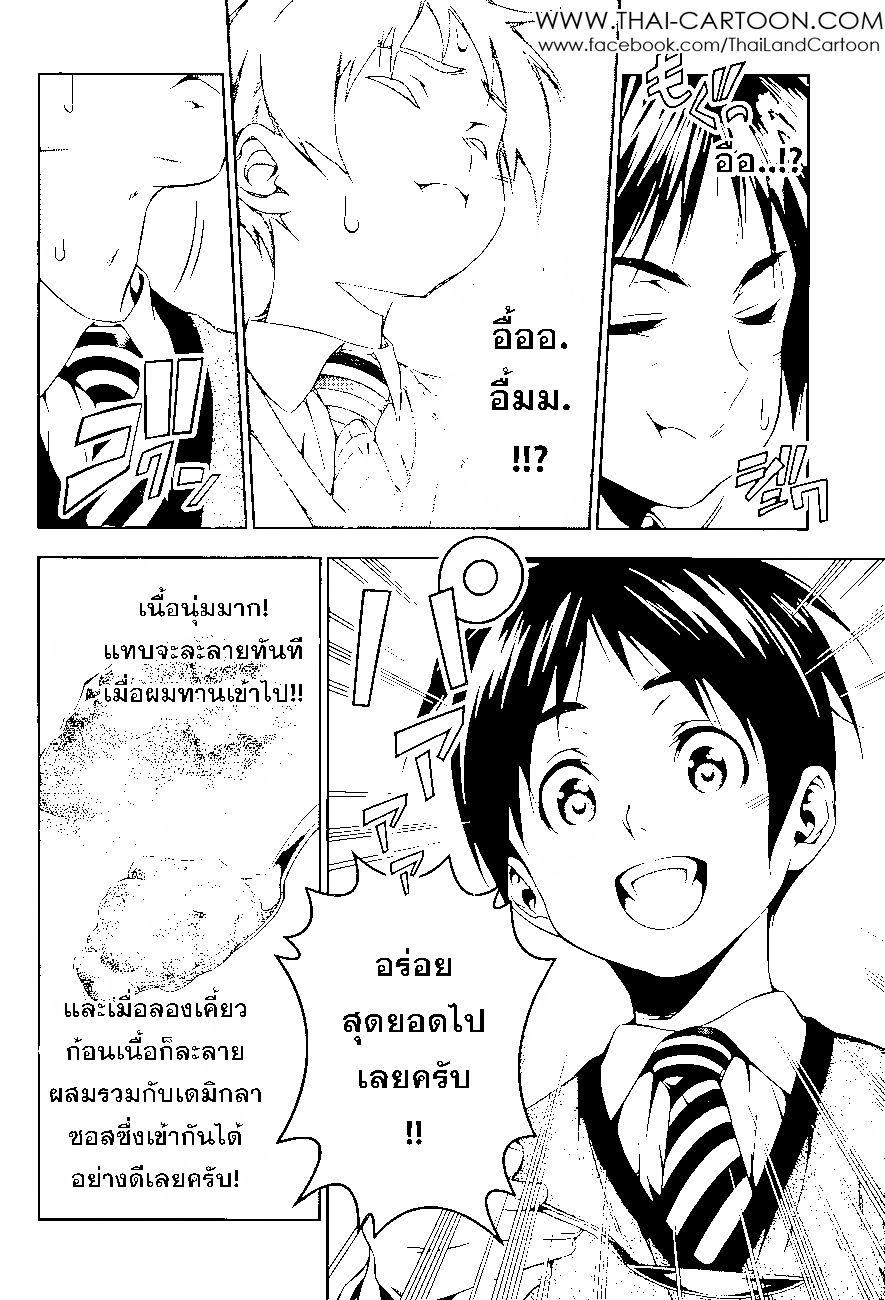 Shokugeki no Soma page 14
