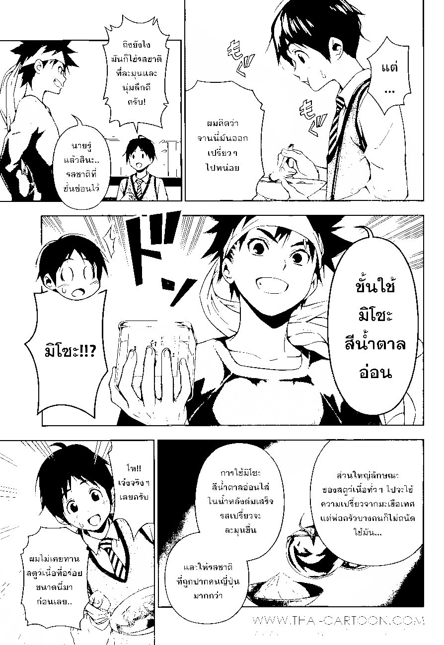 Shokugeki no Soma page 15