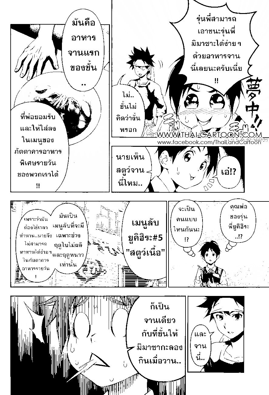 Shokugeki no Soma page 16