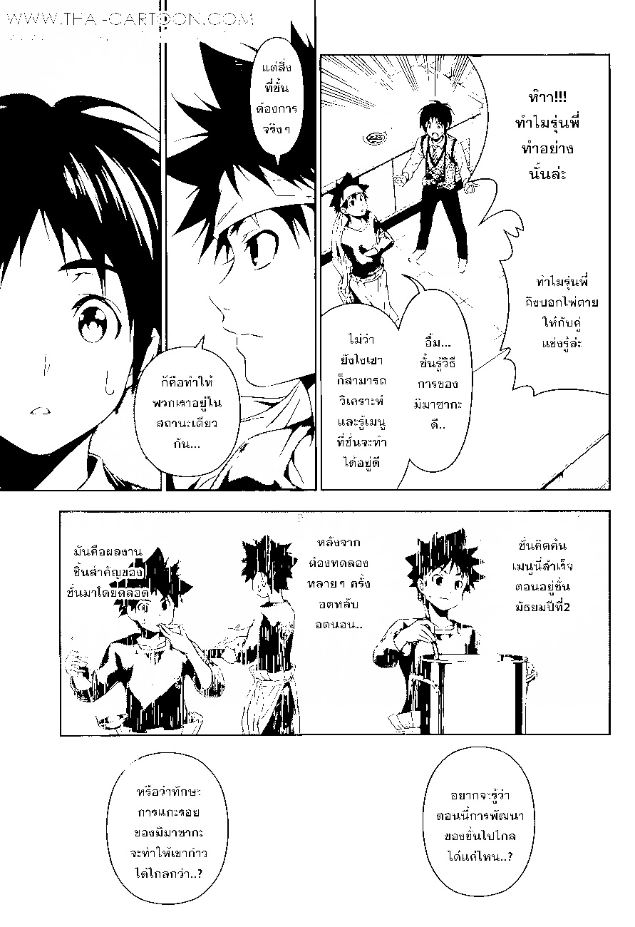 Shokugeki no Soma page 17