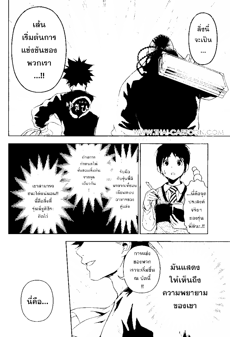 Shokugeki no Soma page 18