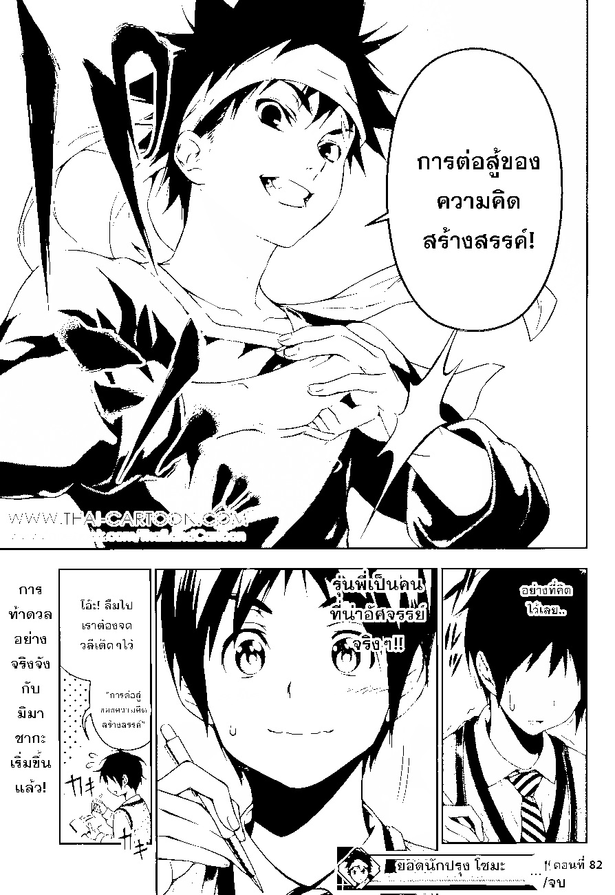 Shokugeki no Soma page 19