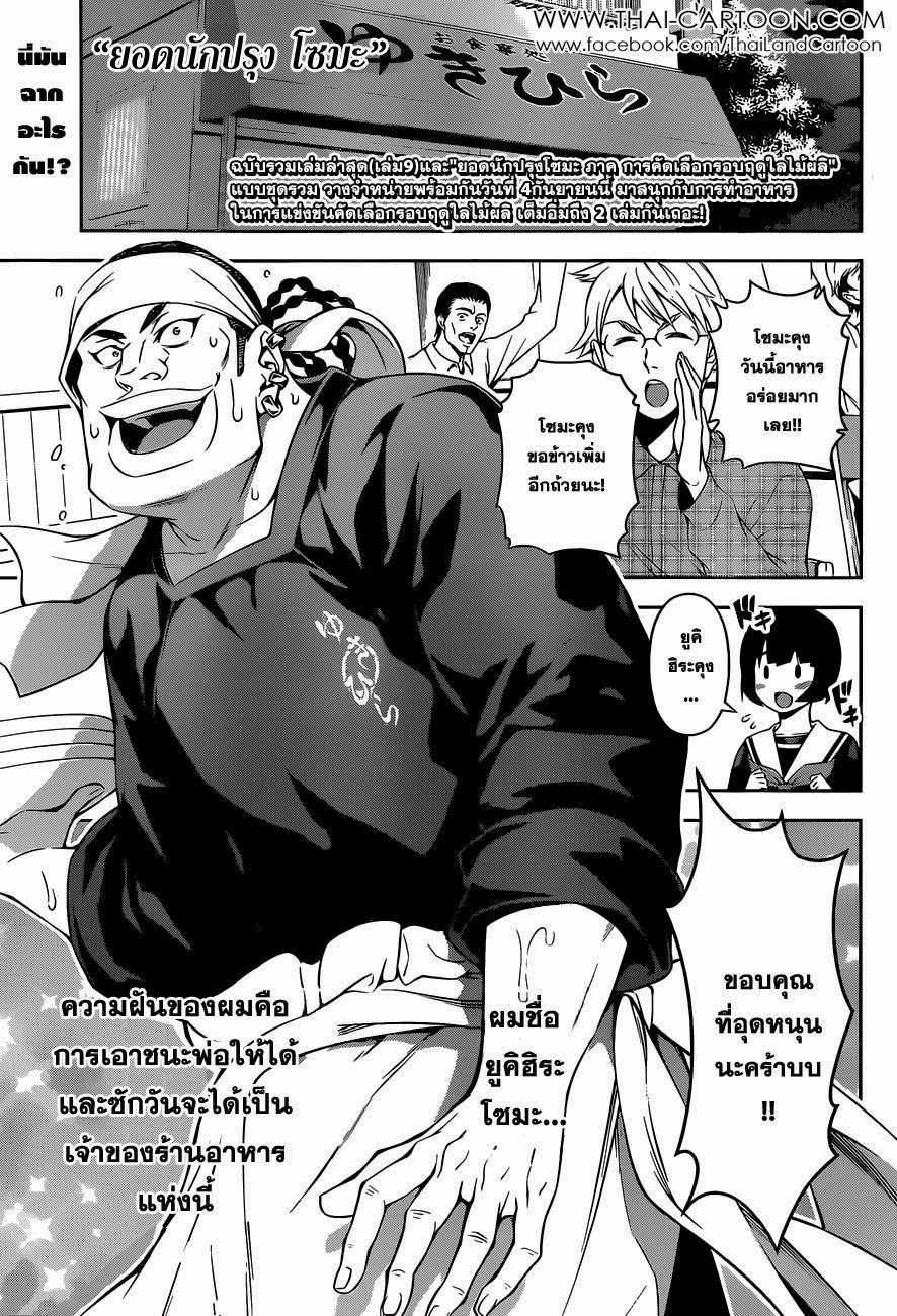 Shokugeki no Soma page 1