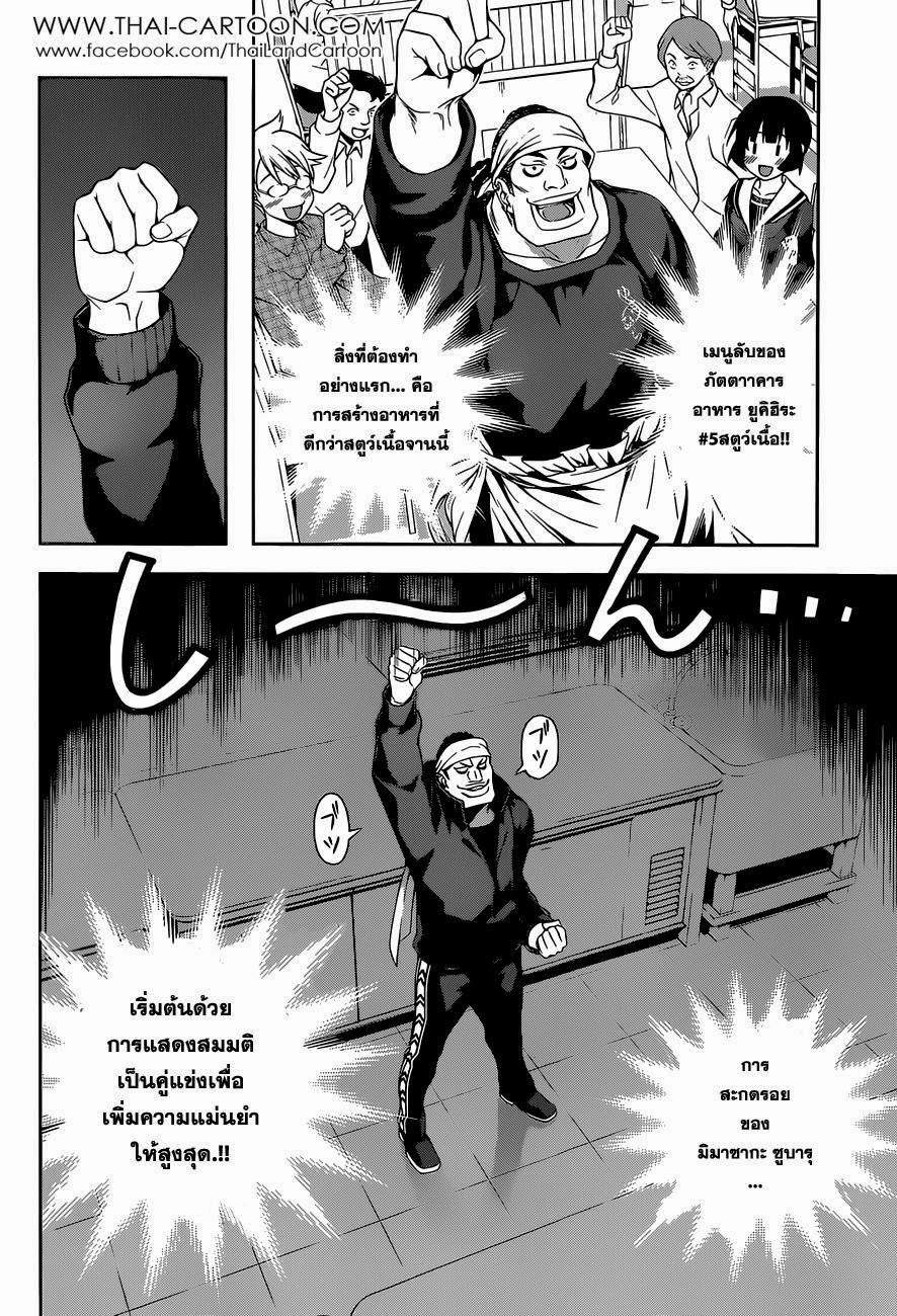 Shokugeki no Soma page 2