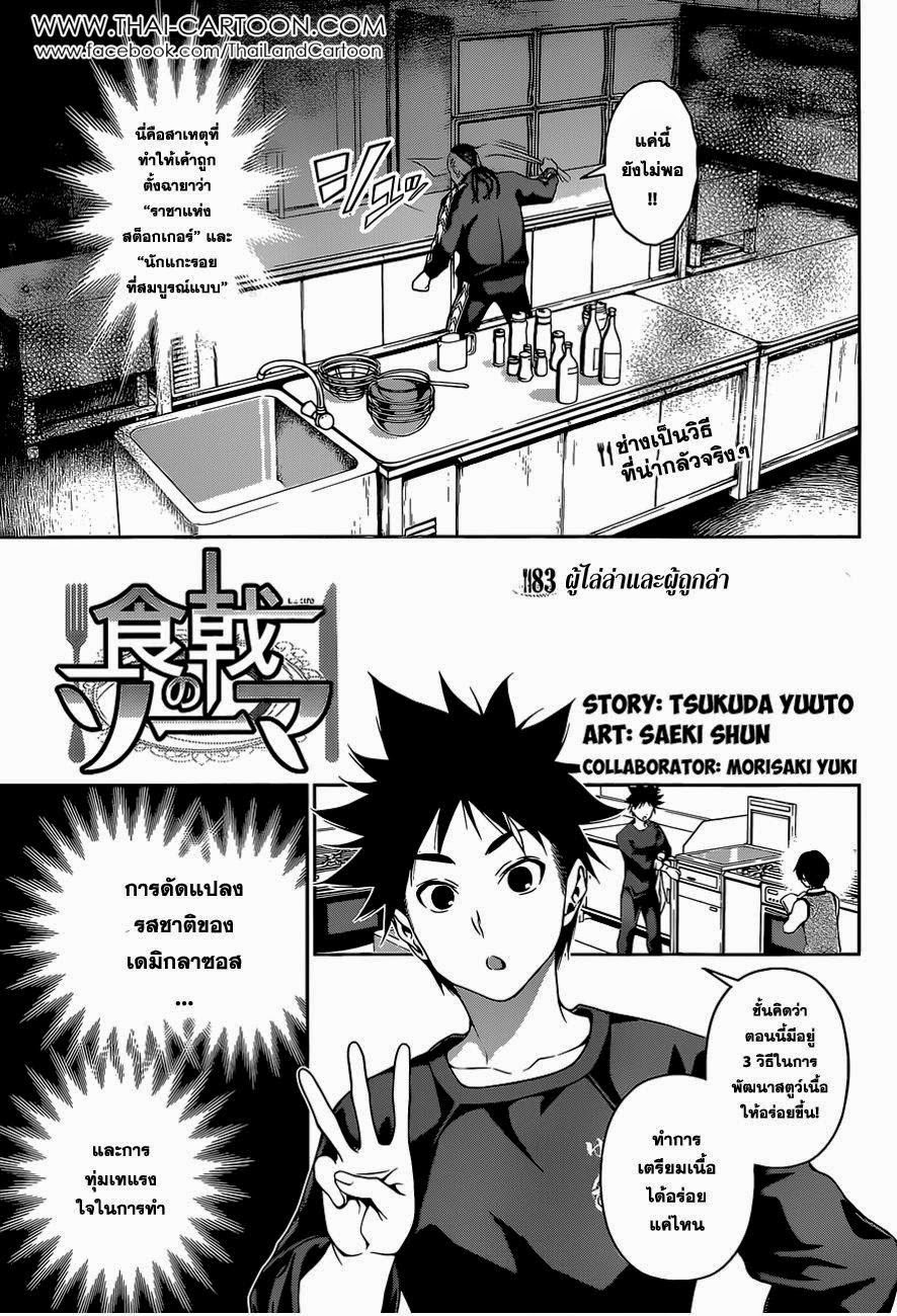 Shokugeki no Soma page 3