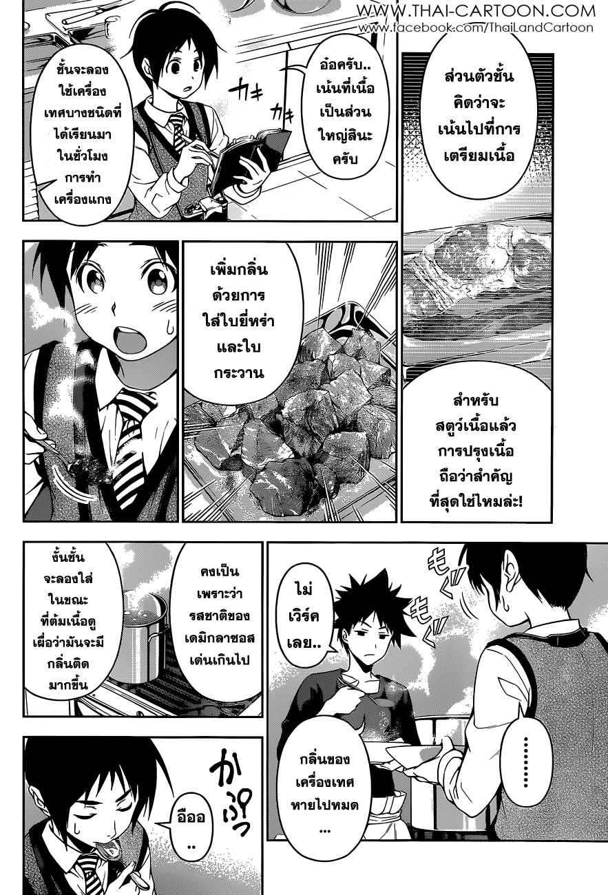 Shokugeki no Soma page 4